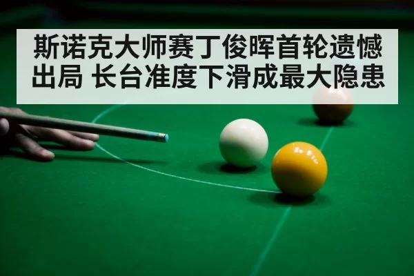 snooker cue ball