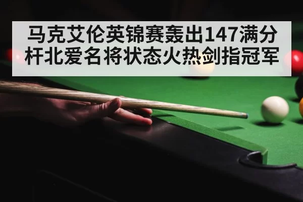 snooker crowd